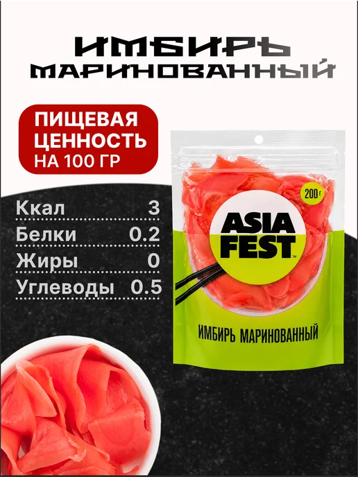 ASIA FEST Маринованный имбирь 200 гр, 2 шт, 200 г, 5 шт, фото 2