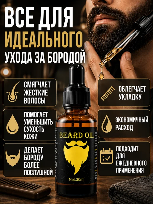 лина15 Масло для роста бороды и усов 30мл, 30 мл, фото 3