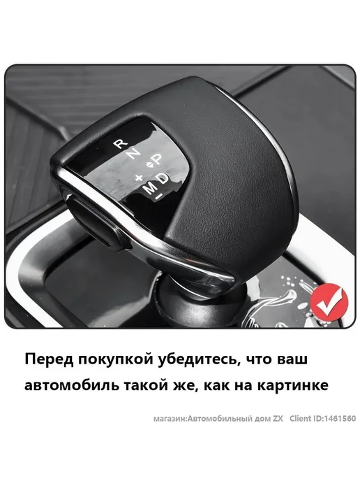Чехол на ручку АКПП д я Jetour DashingX90 Plus, вариант, фото 3
