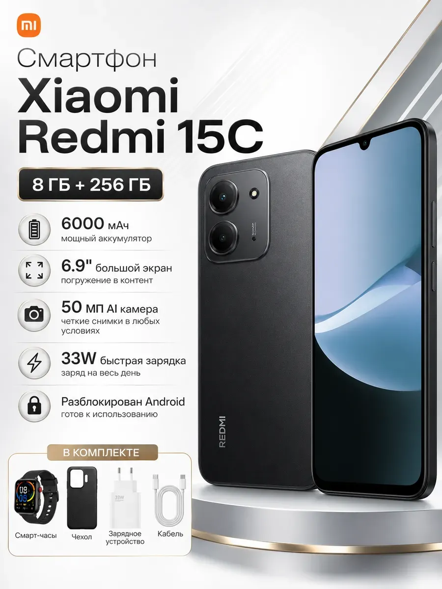 Смартфон Redmi 15C 8+256 ГБ черный Xiaomi 1285684127 купить в интернет‑магазине Wildberries
