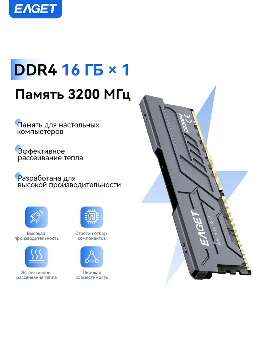 EAGET Оперативная память DDR4 16 ГБ (1*16 ГБ) 3200 MHz 1шт