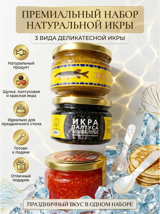 Набор икры 3 в 1, вариант, фото 2