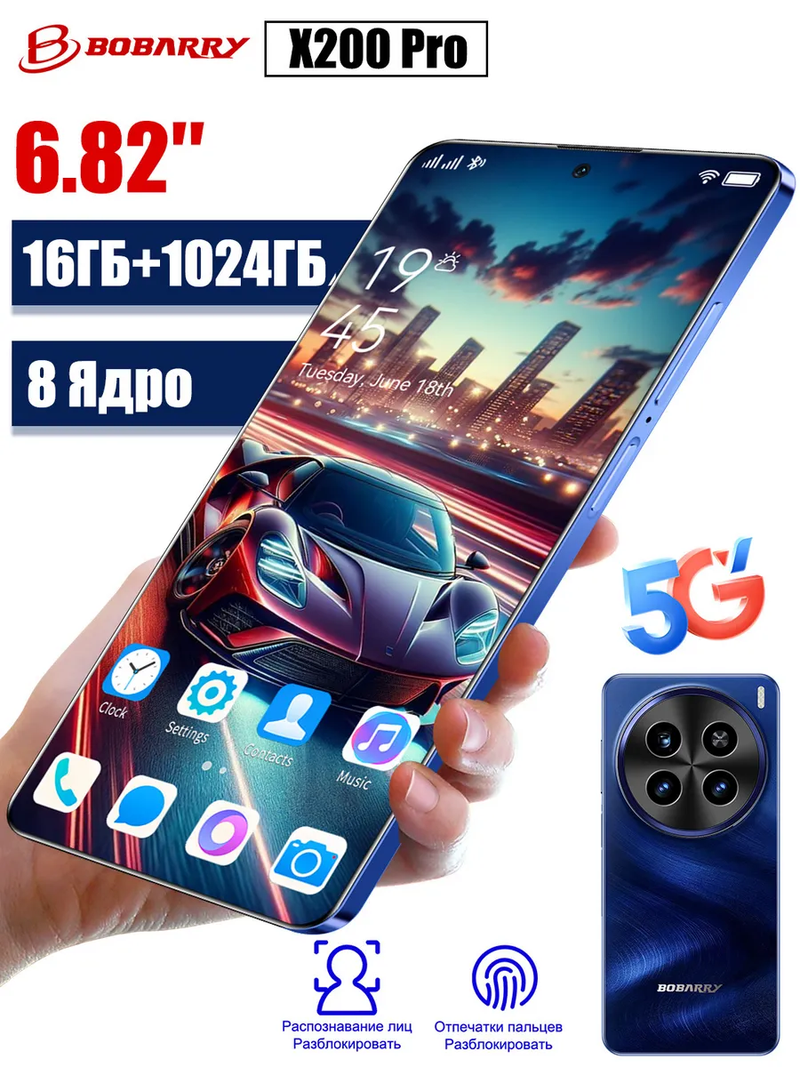 Смартфон Android 5G X200 Pro 16ГБ +1024ГБ 2SIM