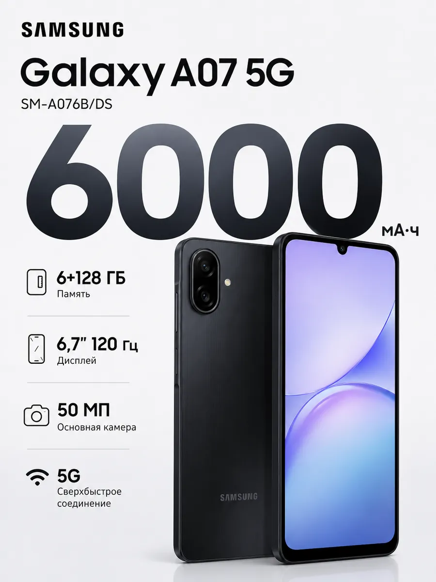 Sansung Смартфон Galaxy A07 SM-A076B 6+128 GB черный