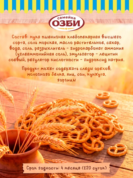 Семейка ОЗБИ Мини крендельки с морской солью, банка - 450 гр, 450 г, фото 3