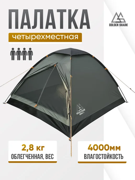 Палатка туристическая 4-х местная GOLDEN SHARK Simple 4, черный