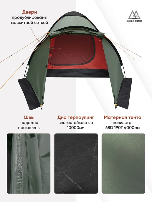 Палатка туристическая 3-х местная Golden Shark STYLE 3, красный, фото 2