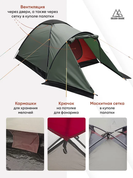 Палатка туристическая 3-х местная Golden Shark STYLE 3, красный, фото 3