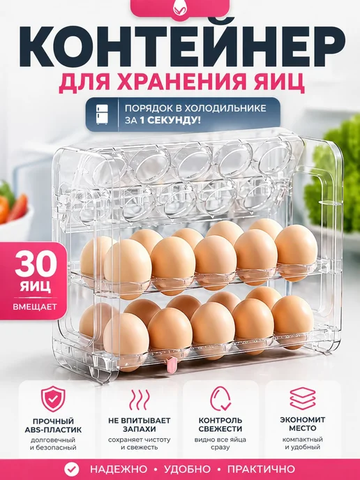 Контейнер для хранения яиц в холодильнике. Органайзер для в, вариант