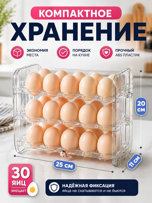 Контейнер для хранения яиц в холодильнике. Органайзер для в, вариант, фото 8