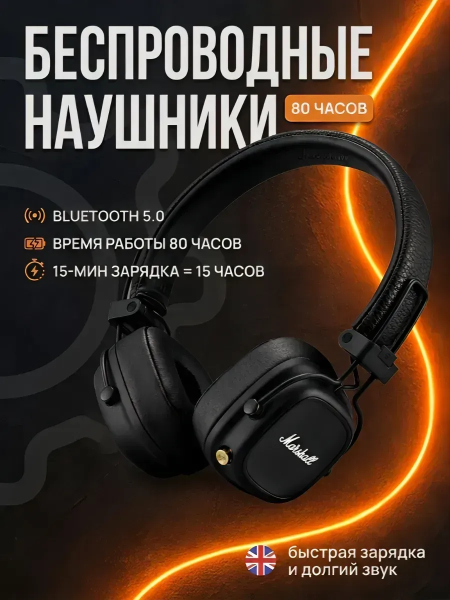 Беспроводные наушники MARSHALL. 1286130953 купить за 5 957 ₽ в интернет‑магазине Wildberries