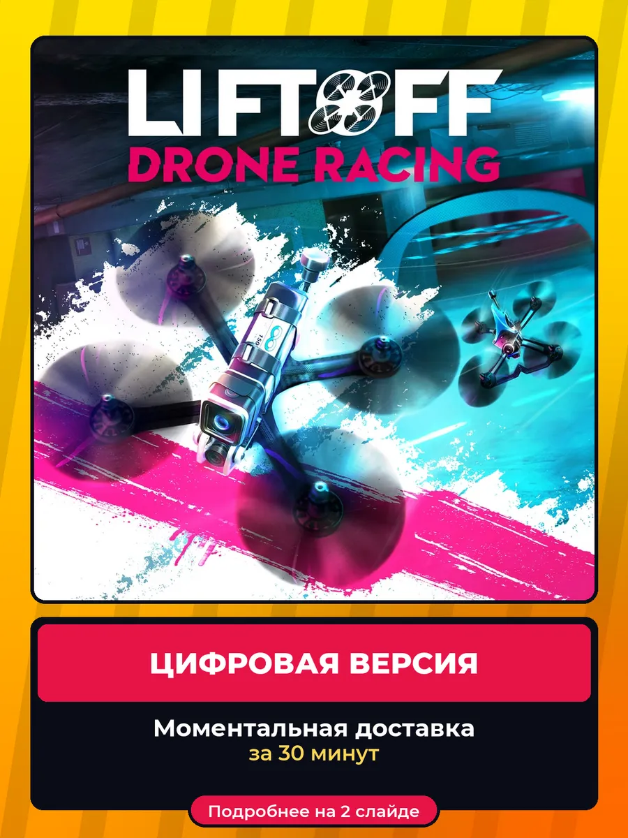 Playstation Liftoff Drone Racing на PS4 и PS5, цифровая версия