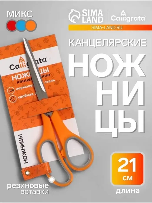 Многофункциональные канцелярские ножницы 21 см, вариант, фото 2