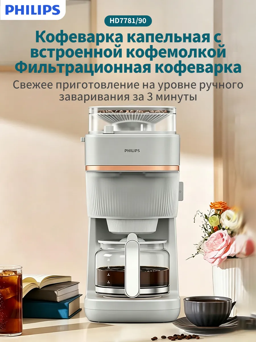 PHILIPS Автоматическая кофемашина HD7781 90