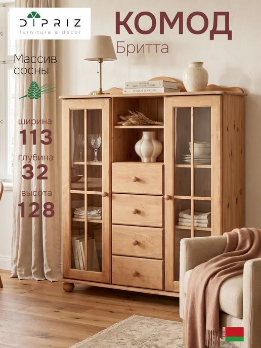 Dipriz Шкаф, 113х32х128, Бритта, массив сосны, бежевый, 32x128