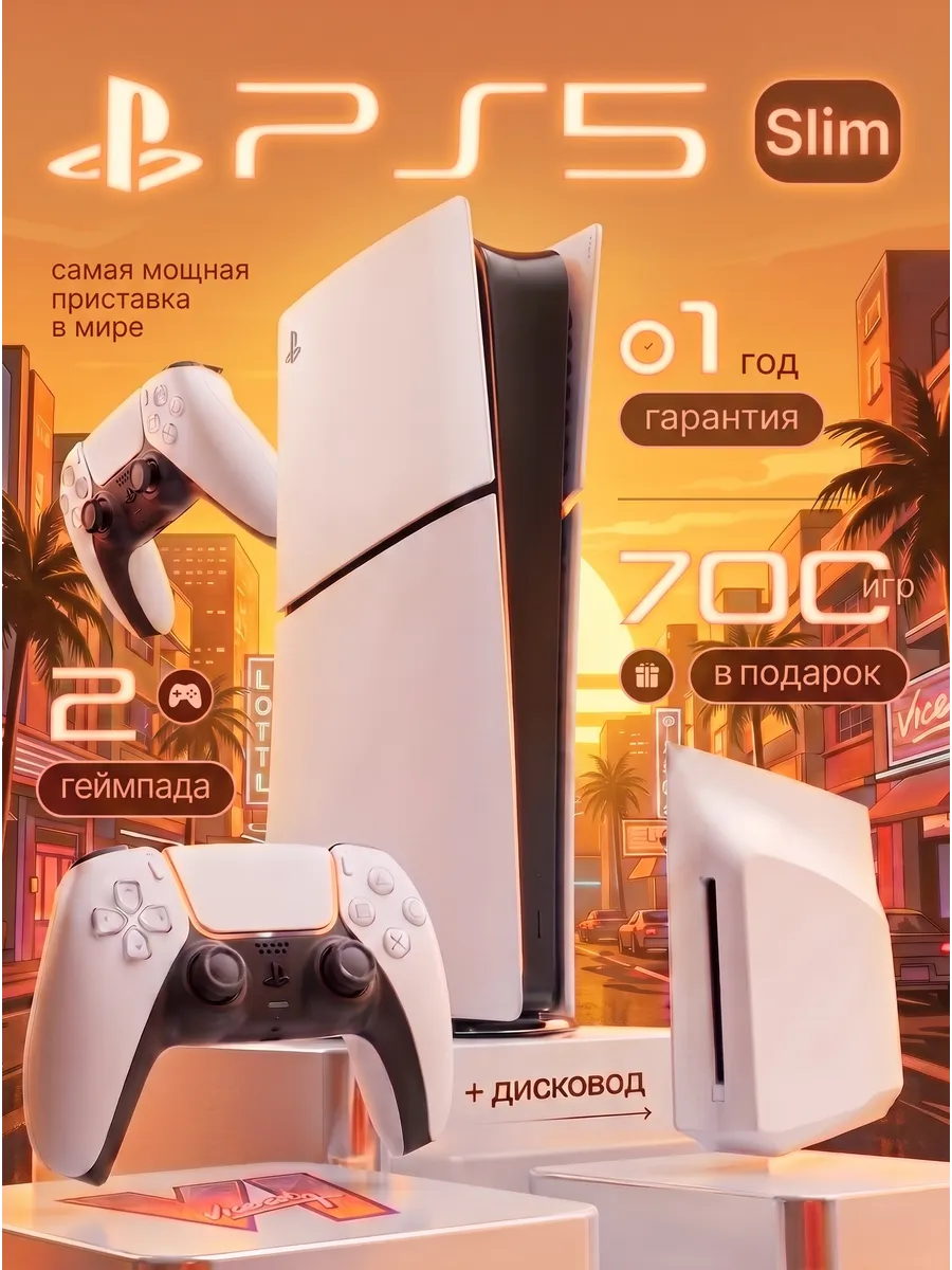 Playstation 5 Slim 825 ГБ с дисководом, 2 геймпада