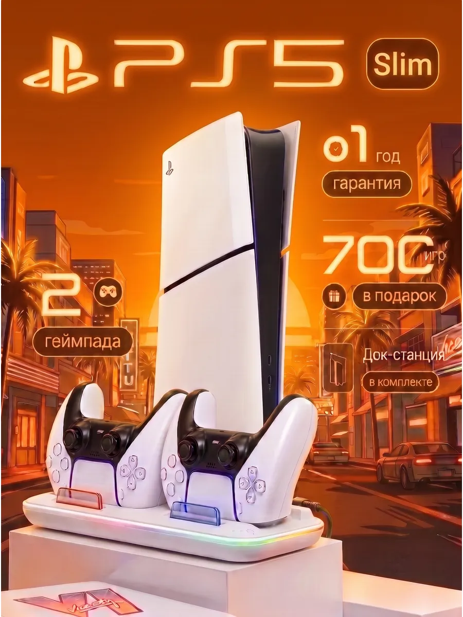 5 Slim 825ГБ, 2 геймпада, док-станция Playstation 1286358892 купить в интернет‑магазине Wildberries