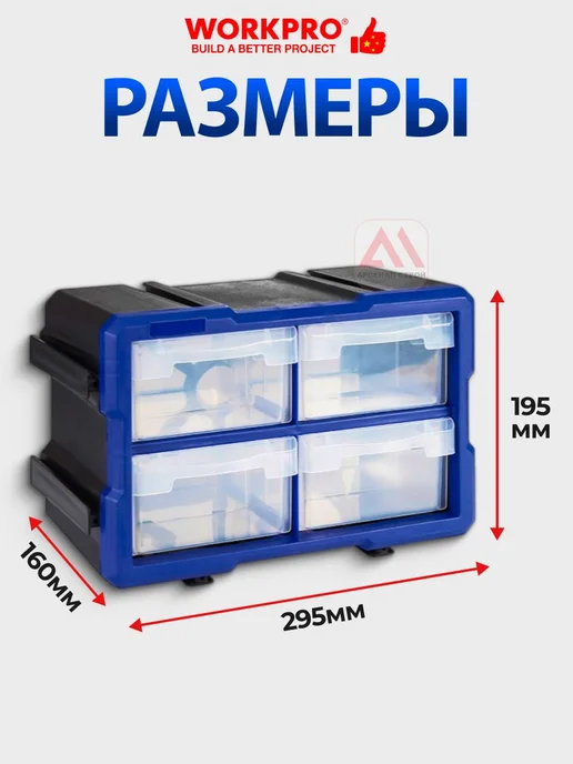 WORKPRO Органайзер штабелир. с 4 выдв. ящиками WP283013, синий, фото 3