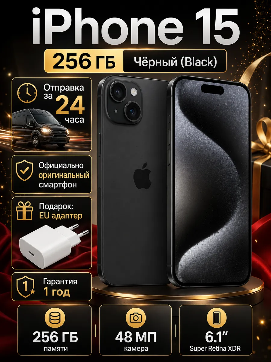Apple Смартфон iPhone 15 256ГБ Черный (Black) оригинал