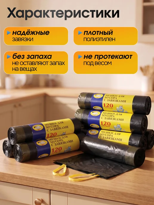 Мультипласт Мешки для мусора с завязкой 120л, 10шт, 120 л, 30 шт, фото 3