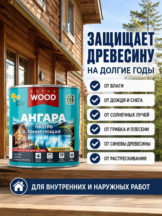 FARBITEX PROFI WOOD EXTRA Лазурь для дерева белая 0,9 л акриловая Ангара, 2,5 л, фото 2