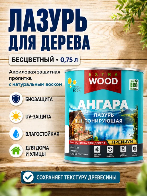 FARBITEX PROFI WOOD EXTRA Лазурь для дерева бесцветная 0,75 л акриловая Ангара, 750 мл