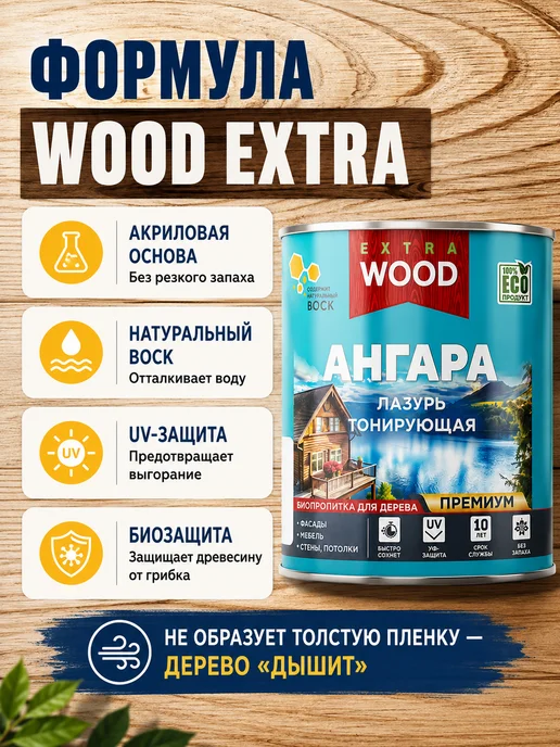 FARBITEX PROFI WOOD EXTRA Лазурь для дерева бесцветная 0,75 л акриловая Ангара, 750 мл, фото 3