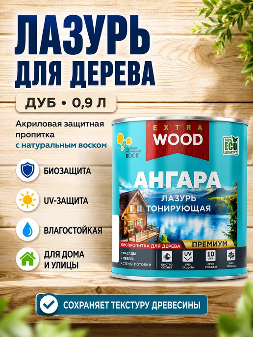 FARBITEX PROFI WOOD EXTRA Лазурь для дерева дуб 0,9 л акриловая Ангара, 900 мл