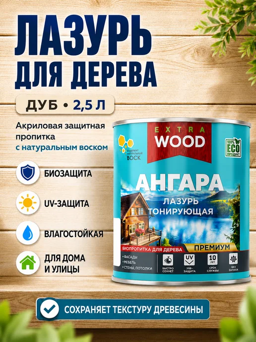 FARBITEX PROFI WOOD EXTRA Лазурь для дерева дуб 0,9 л акриловая Ангара, 2,5 л