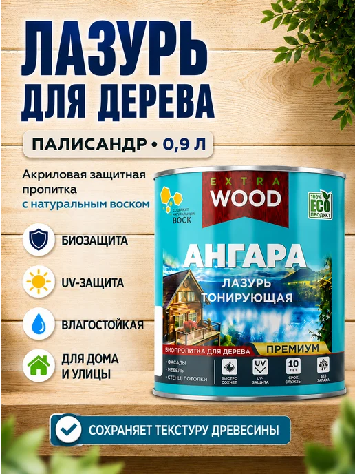 FARBITEX PROFI WOOD EXTRA Лазурь для дерева палисандр 0,9 л акриловая Ангара, 900 мл