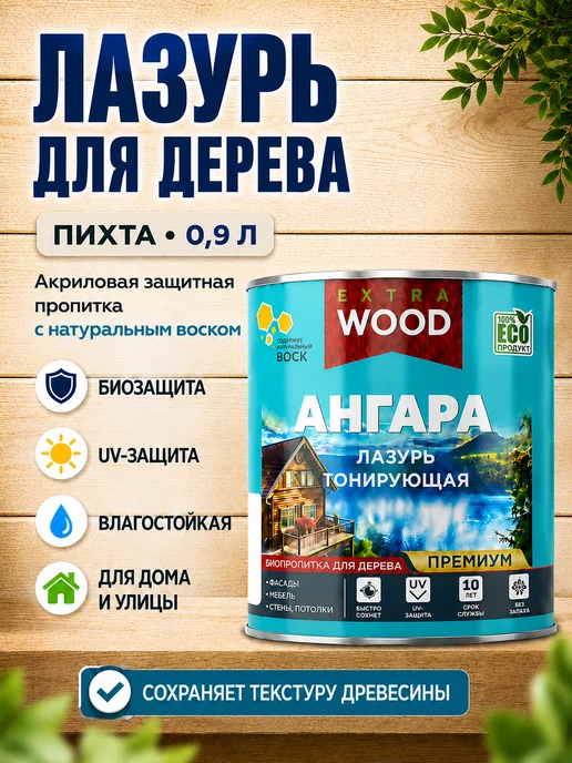 FARBITEX PROFI WOOD EXTRA Лазурь для дерева пихта 0,9 л акриловая Ангара, 900 мл