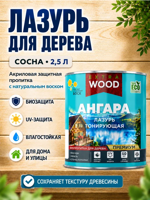 FARBITEX PROFI WOOD EXTRA Лазурь для дерева сосна 2,5 л акриловая Ангара, 2,5 л