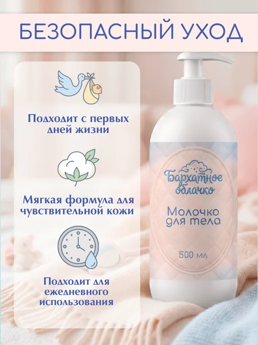 Бархатное облачко Молочко для тела новорождённых, 500 мл, 500 мл, фото 6