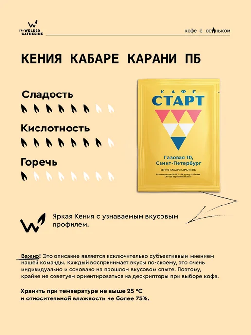 Сварщица Екатерина Кофе в фильтр-пакетах "Кения Кабаре Карани ПБ СТАРТ" -6 шт, 6 шт, фото 2