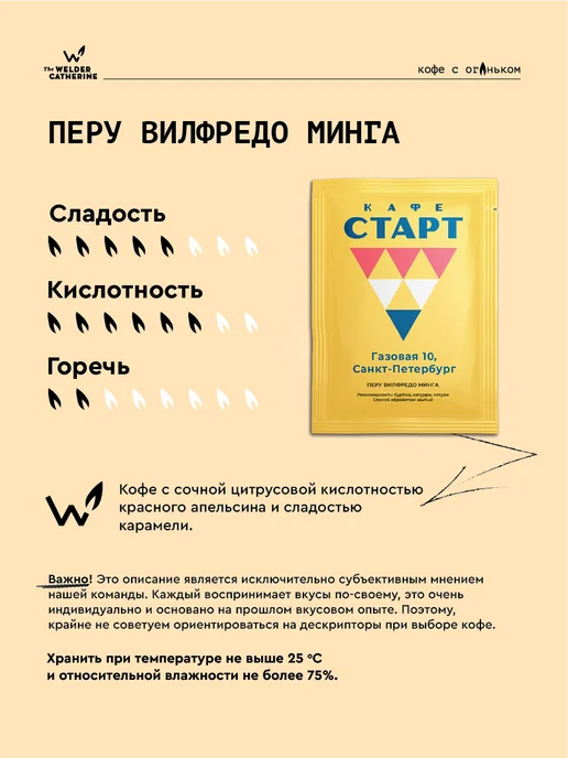 Сварщица Екатерина Кофе в фильтр-пакетах "Перу Вилфредо Минга СТАРТ" - 6 шт, 6 шт, фото 2