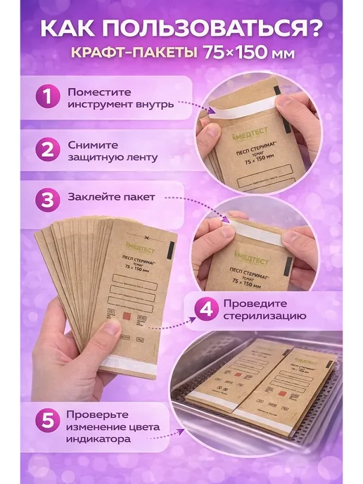 Ася1 Крафт-пакеты для стерилизации, с индикатором, 200 шт, 200 шт, фото 3