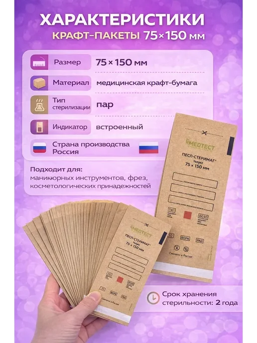 Ася1 Крафт-пакеты для стерилизации, с индикатором, 200 шт, 200 шт, фото 4