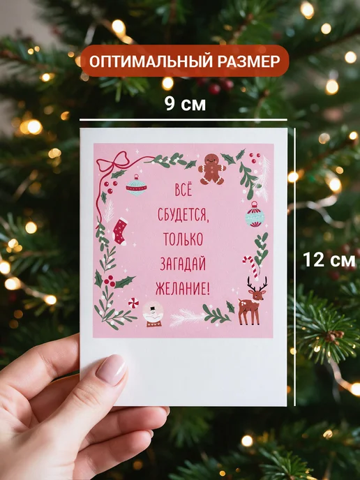 Cityhometrade Мини открытки новогодние 5х7 см, 9x12 см, фото 2