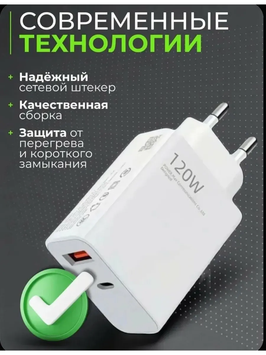 Быстрое сетевое зарядное устройство блок питания 120W — фото 3