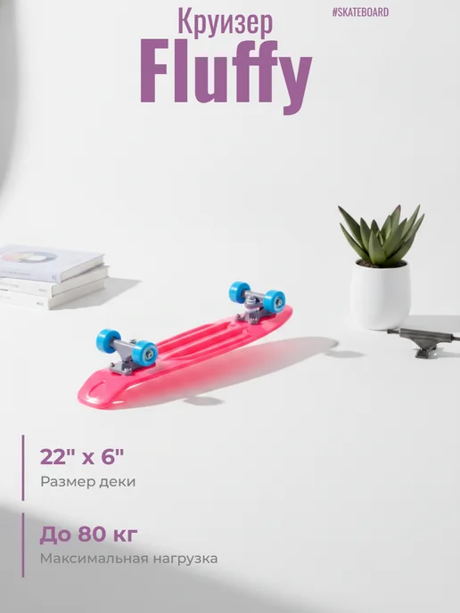 RIDEX Круизер пластиковый Fluffy 22"x6", голубой