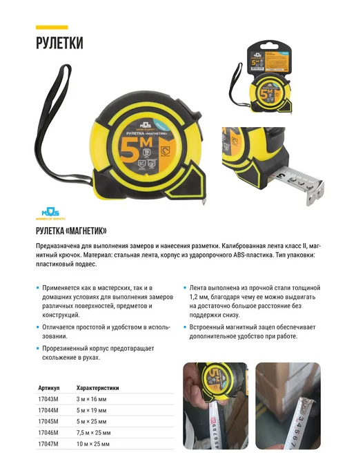 MOS Рулетка "Магнетик" 5 м x 19 мм, 5 м, фото 6