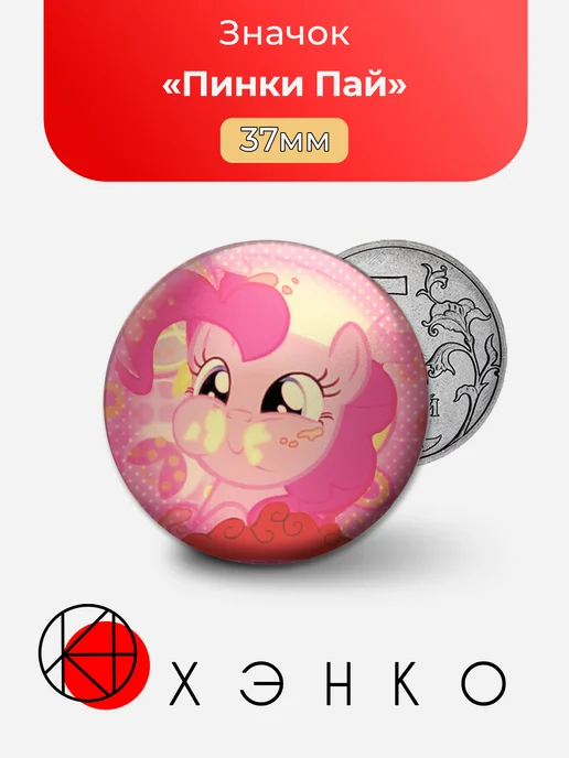 Пинки Пай из мультсериала "My Little Pony"