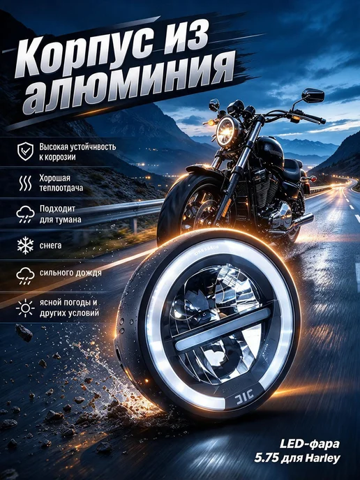 Фара на мотоцикл светодиодная с корпусом 5.75 дюйма, вариант, фото 2
