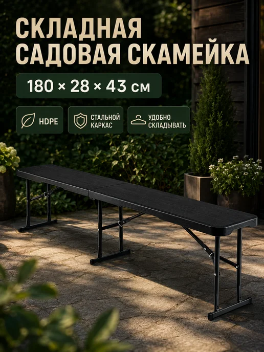 Скамейка садовая складная туристическая, черный, фото 3