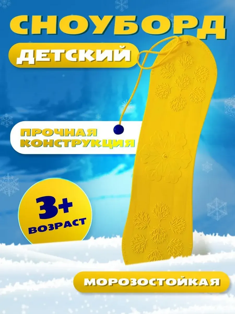 новокузнецкий завод пластмасс сноуборд, сноуборды детские