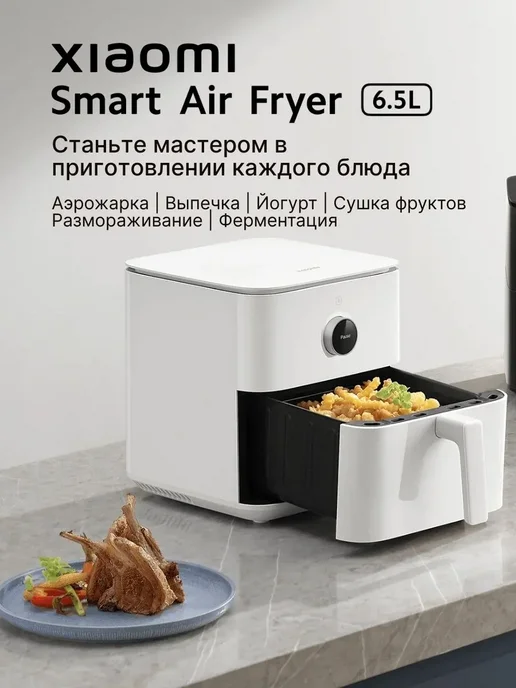Xiaomi Аэрогриль Mi Air Fryer 6.5L белый EU, 6,5 л, фото 2