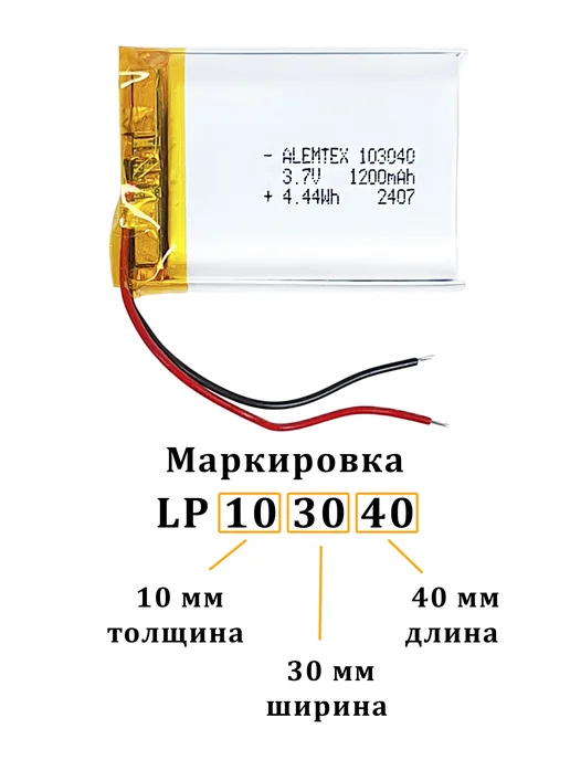 Alemtex Литий-полимерный аккумулятор 103040 3.7В 1200 мАч PKCELL, 1200 мАч, фото 2
