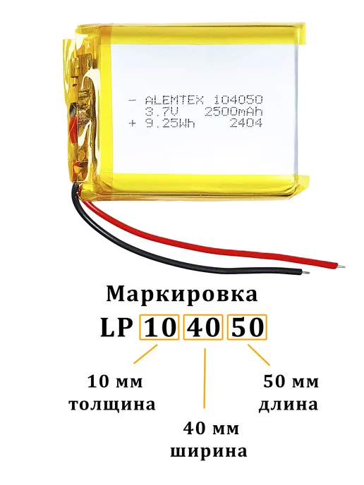 Alemtex Литий-полимерный аккумулятор 104050 3.7В 2500 мАч PKCELL, 2500 мАч, фото 2