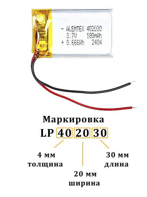 Alemtex Литий-полимерный аккумулятор 402030 3.7В 180 мАч PKCELL, 180 мАч, фото 2