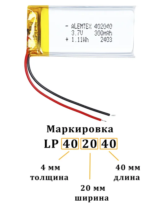 Alemtex Литий-полимерный аккумулятор 402040 3.7В 300 мАч PKCELL, 300 мАч, фото 2